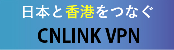 cnlinkvpn香港